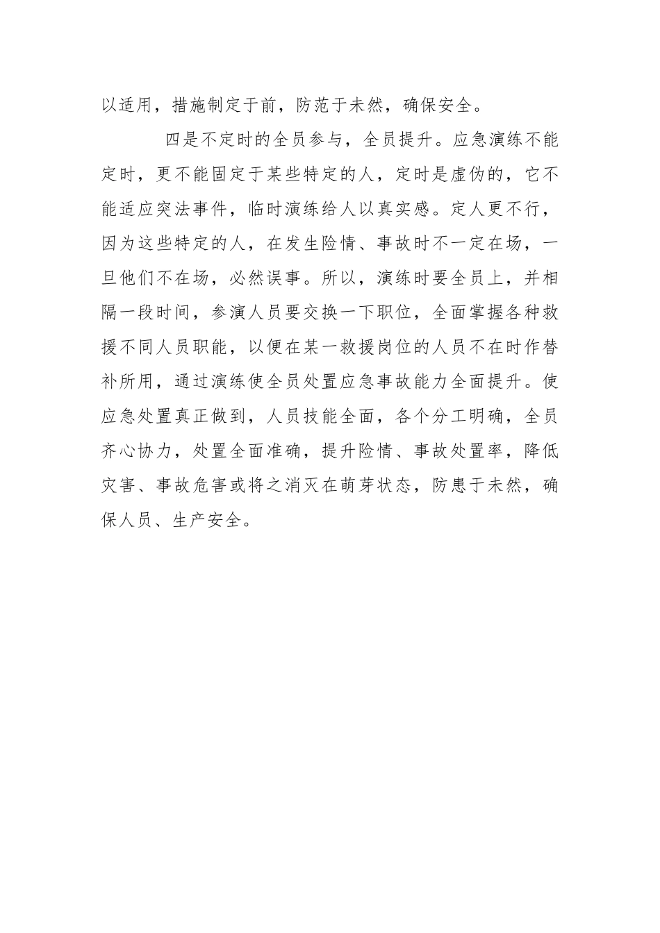 处“险”演练方能提水平防未然.docx_第3页