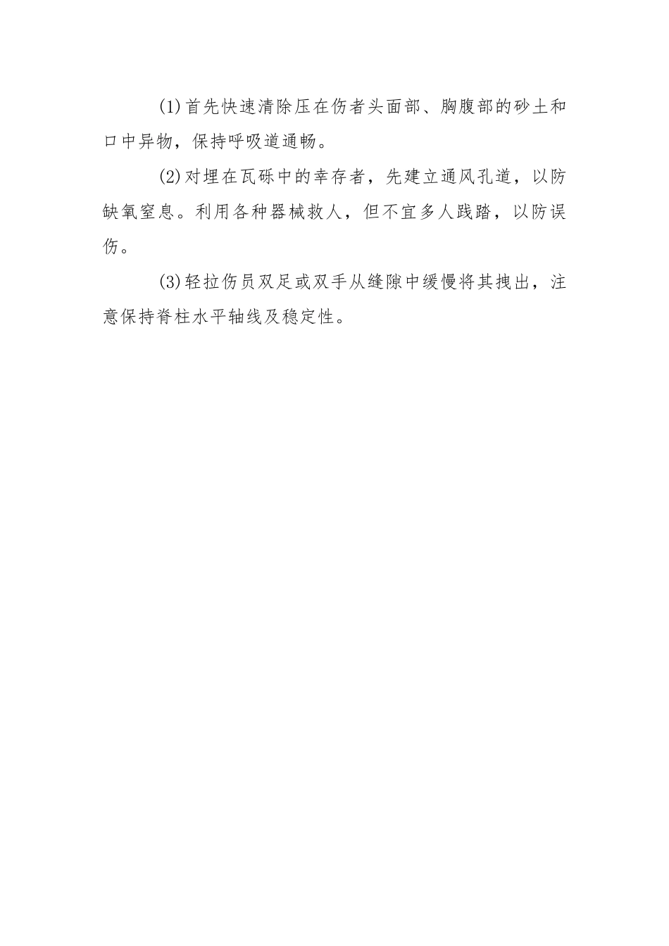 矿井火灾应急措施.docx_第3页