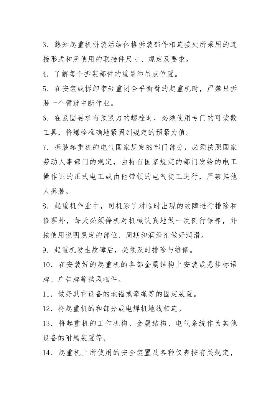 大型机械设备事故应急预案.docx_第3页