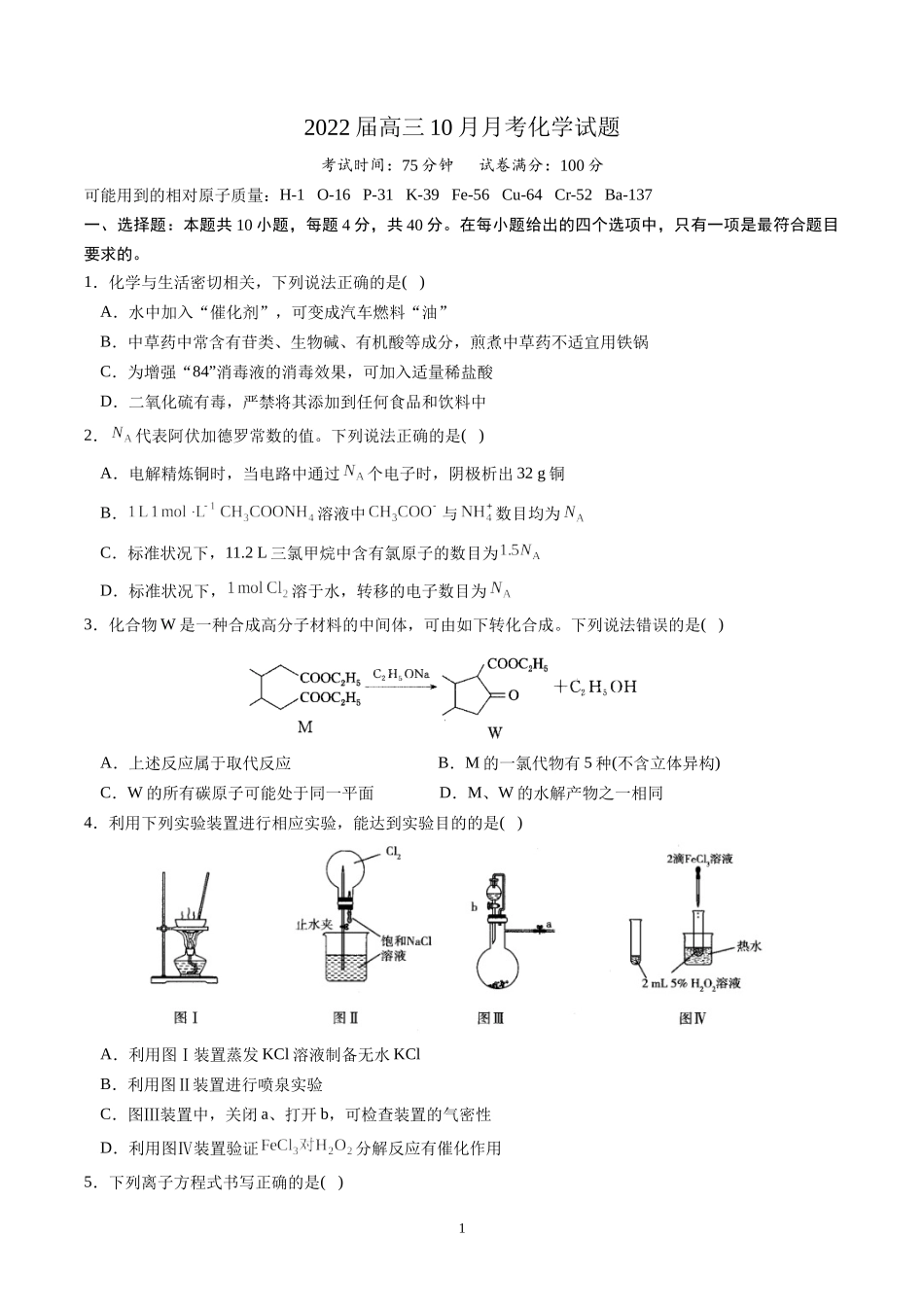 福建省2022届高三阶段性考试化学试题及答案.docx_第1页