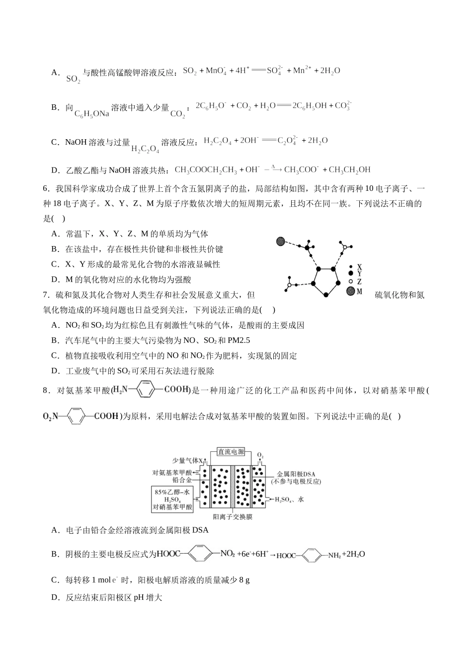 福建省2022届高三阶段性考试化学试题及答案.docx_第2页