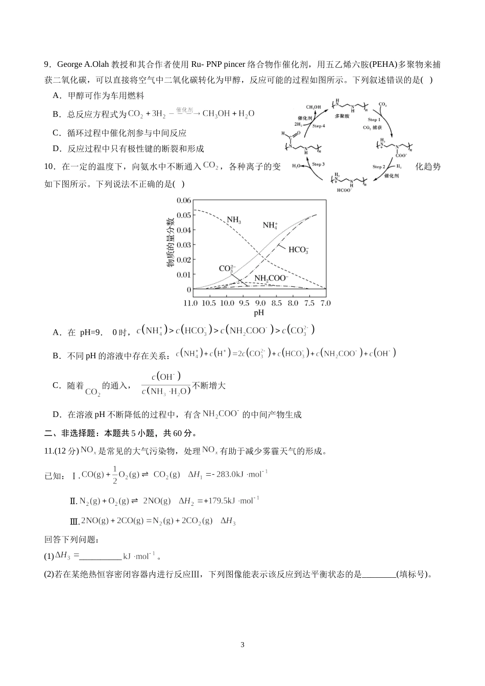 福建省2022届高三阶段性考试化学试题及答案.docx_第3页
