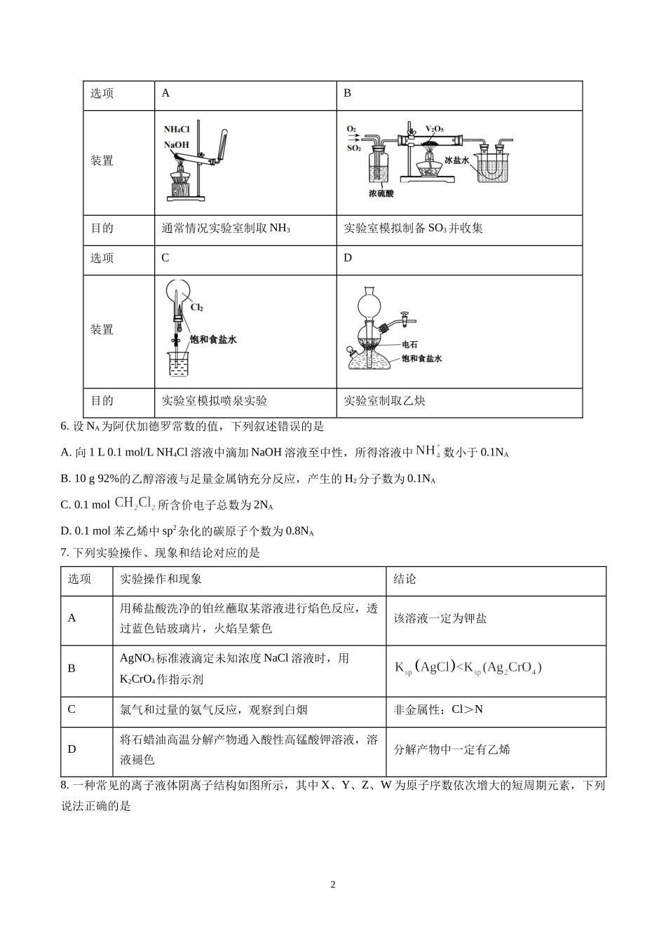 湖北省武昌2022届高三阶段性考试化学试题及答案.docx_第2页