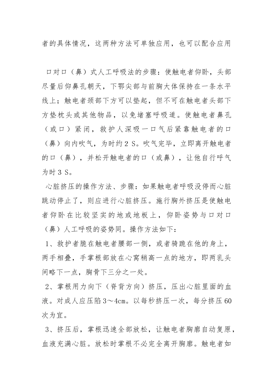 用电安全事故应急处理程序.docx_第3页