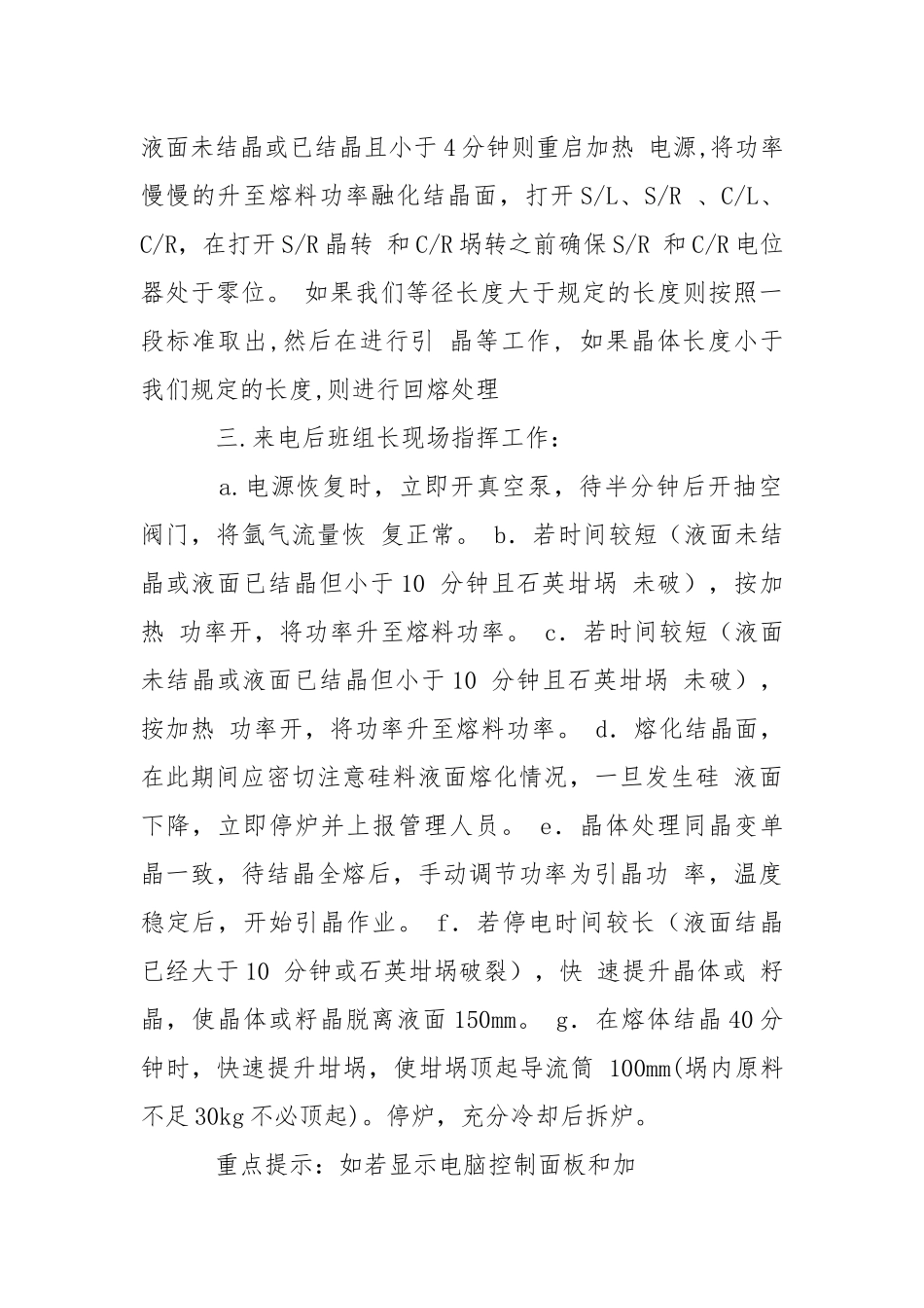 单晶车间事故应急预案.docx_第3页