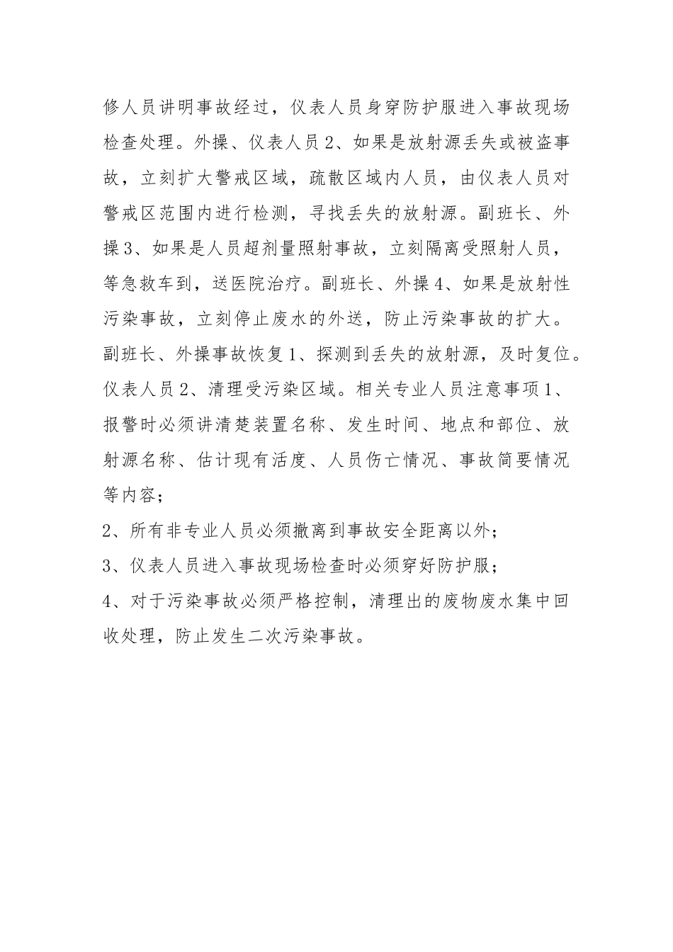 放射源污染事故应急处置.docx_第2页