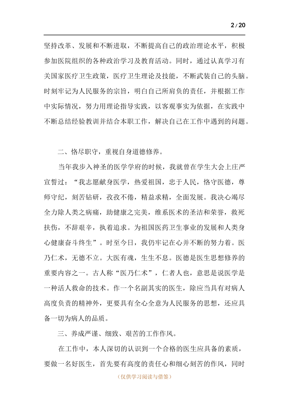 2020医院医生个人思想工作总结.docx_第2页