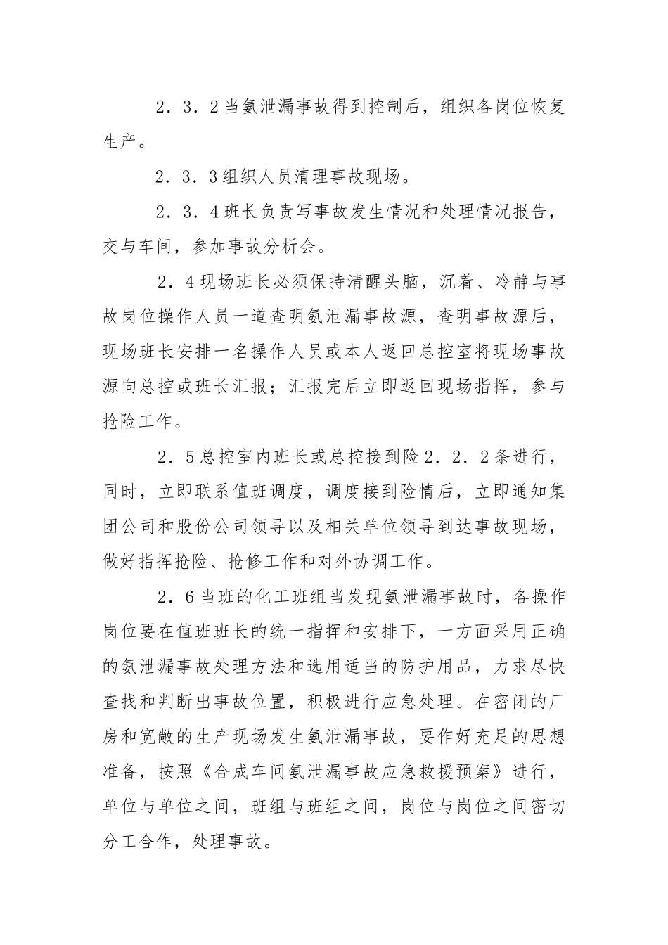 氨泄漏事故应急救援实施方案.docx_第3页
