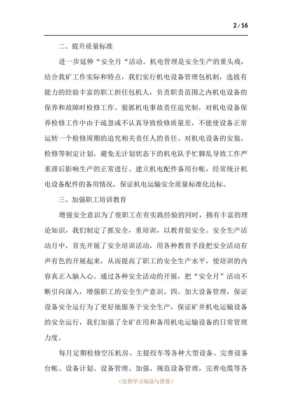 2021安全质量月个人活动总结.docx_第2页