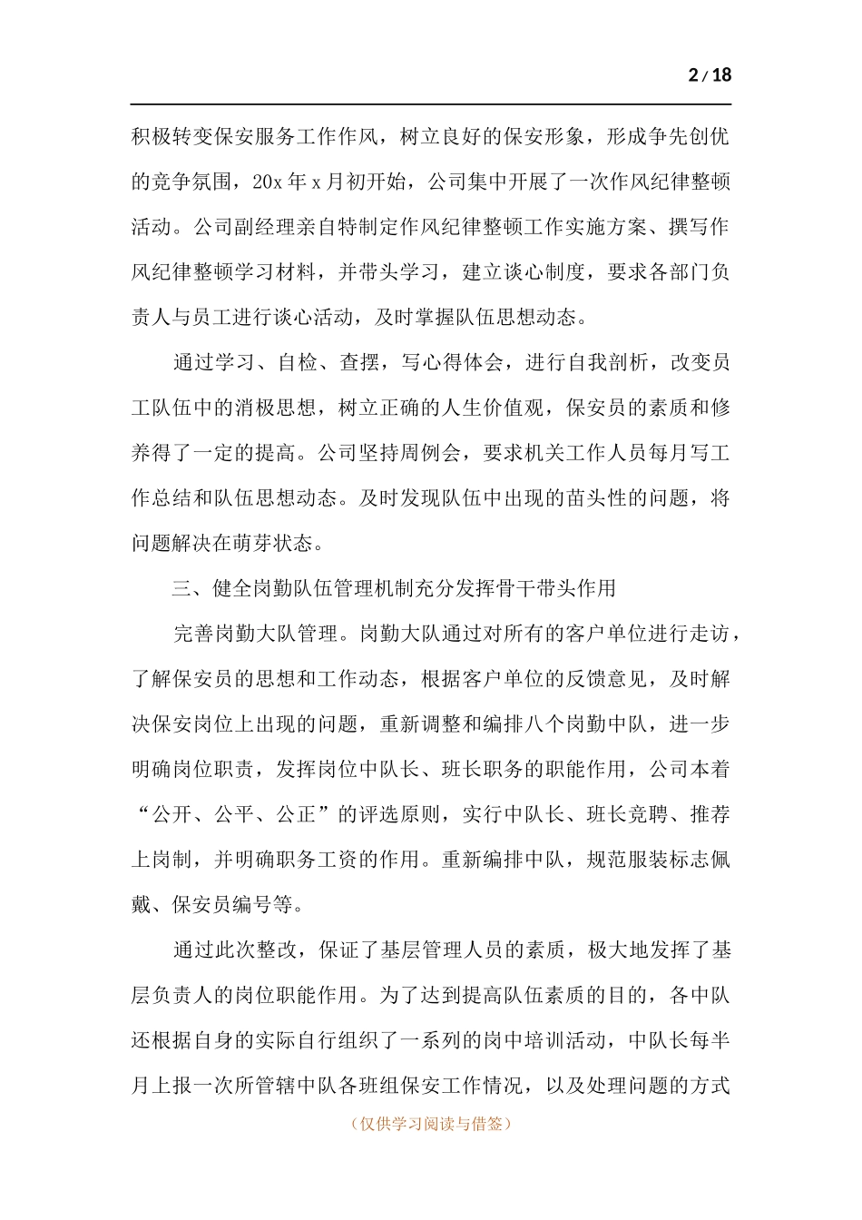 2021保安员年终总结报告多篇.docx_第2页