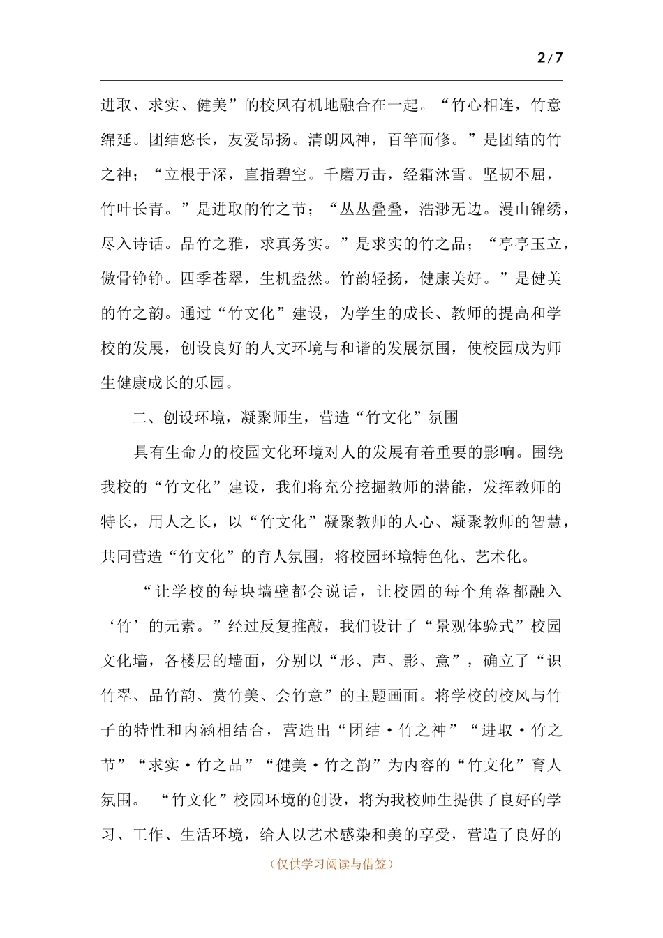 “竹文化”建设——学校特色文化建设规划.docx_第2页