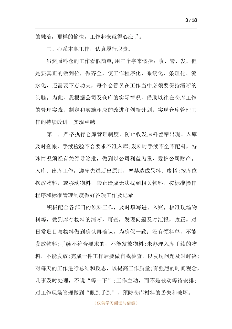 2021仓库年终工作总结简短.docx_第3页