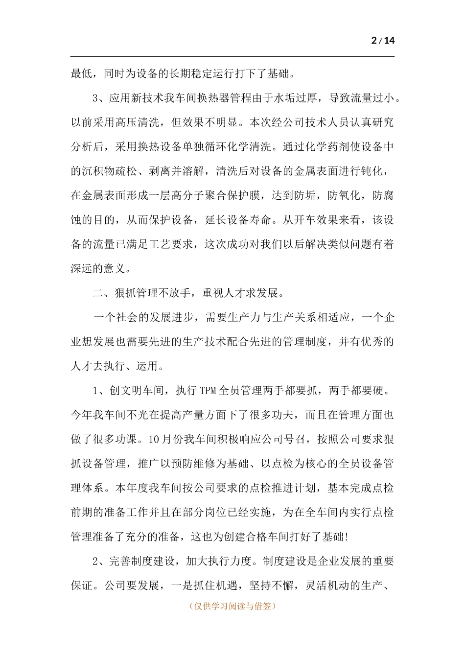 2021车间个人年终工作总结多篇.docx_第2页
