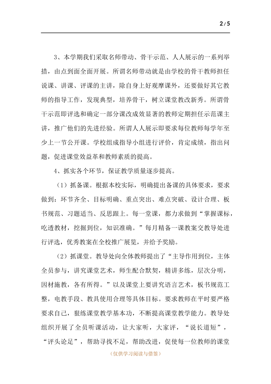 2020-2021学年度第二学期教学工作总结.docx_第2页