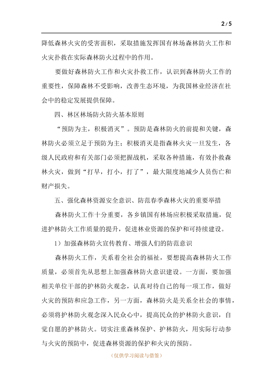 2021春季森林防火做法及成效总结.docx_第2页