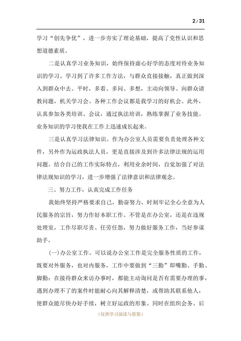 2021工作总结范本多篇.docx_第2页