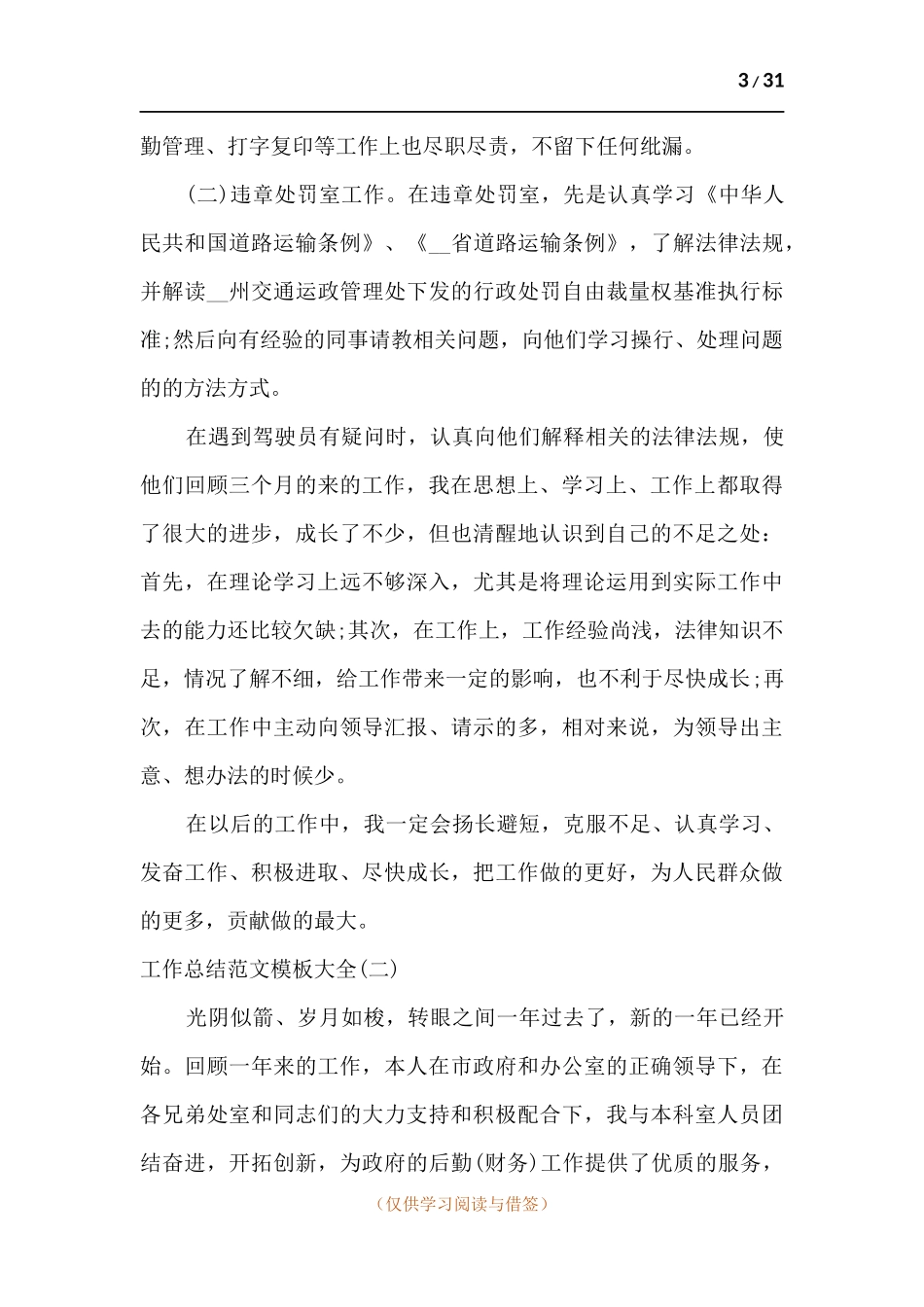 2021工作总结范本多篇.docx_第3页