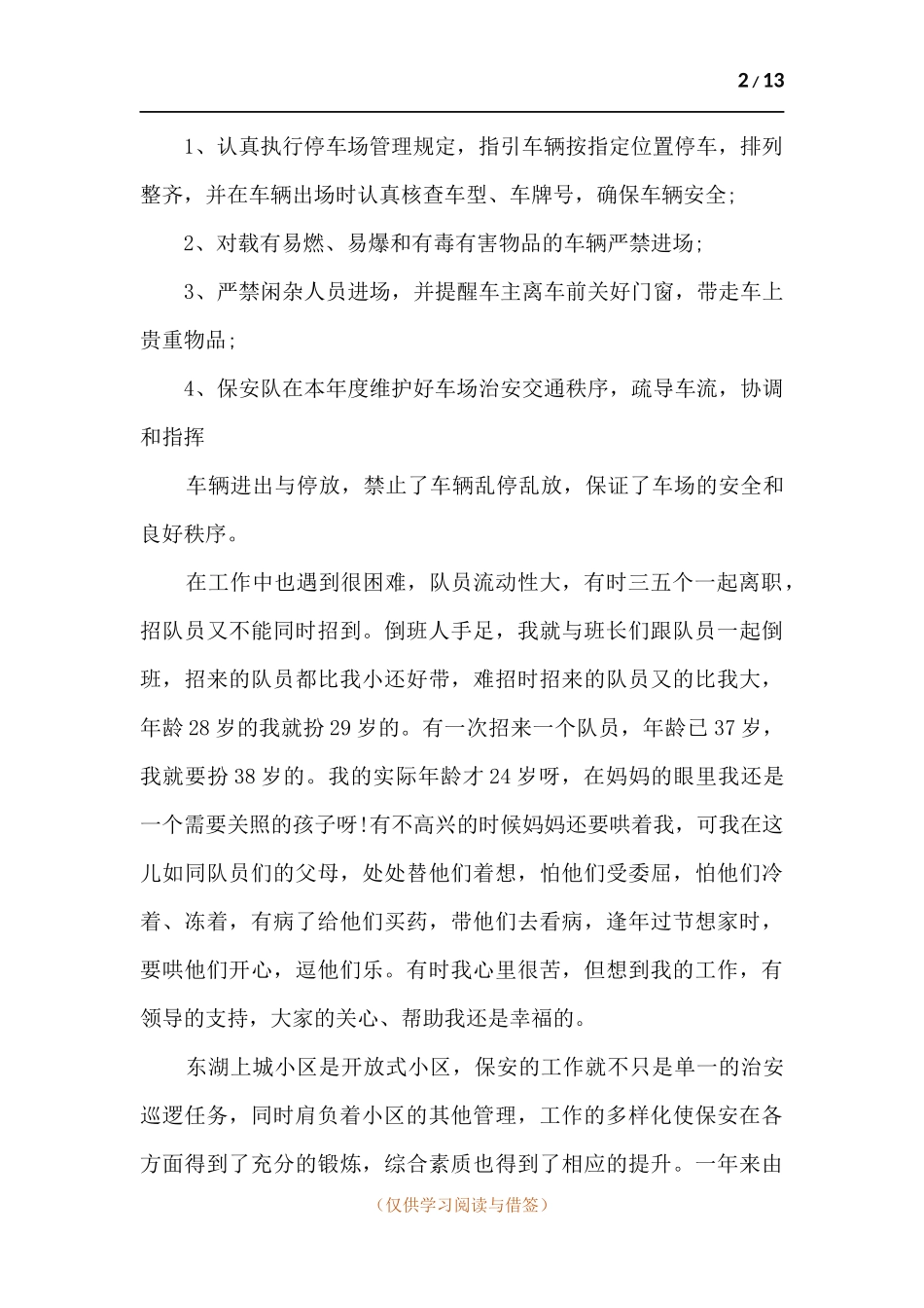 2021保安队长年终工作总结多篇.docx_第2页