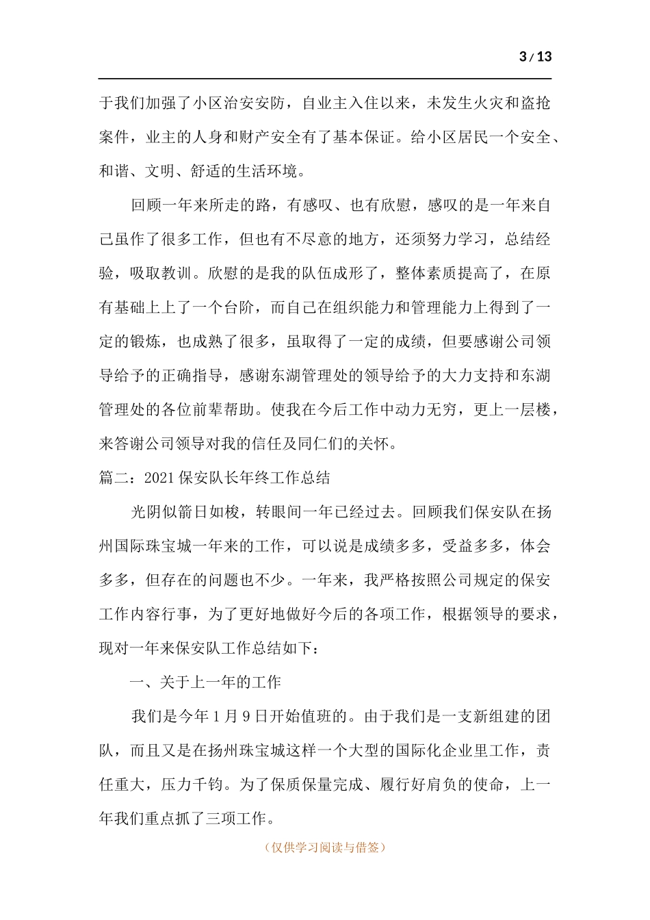 2021保安队长年终工作总结多篇.docx_第3页