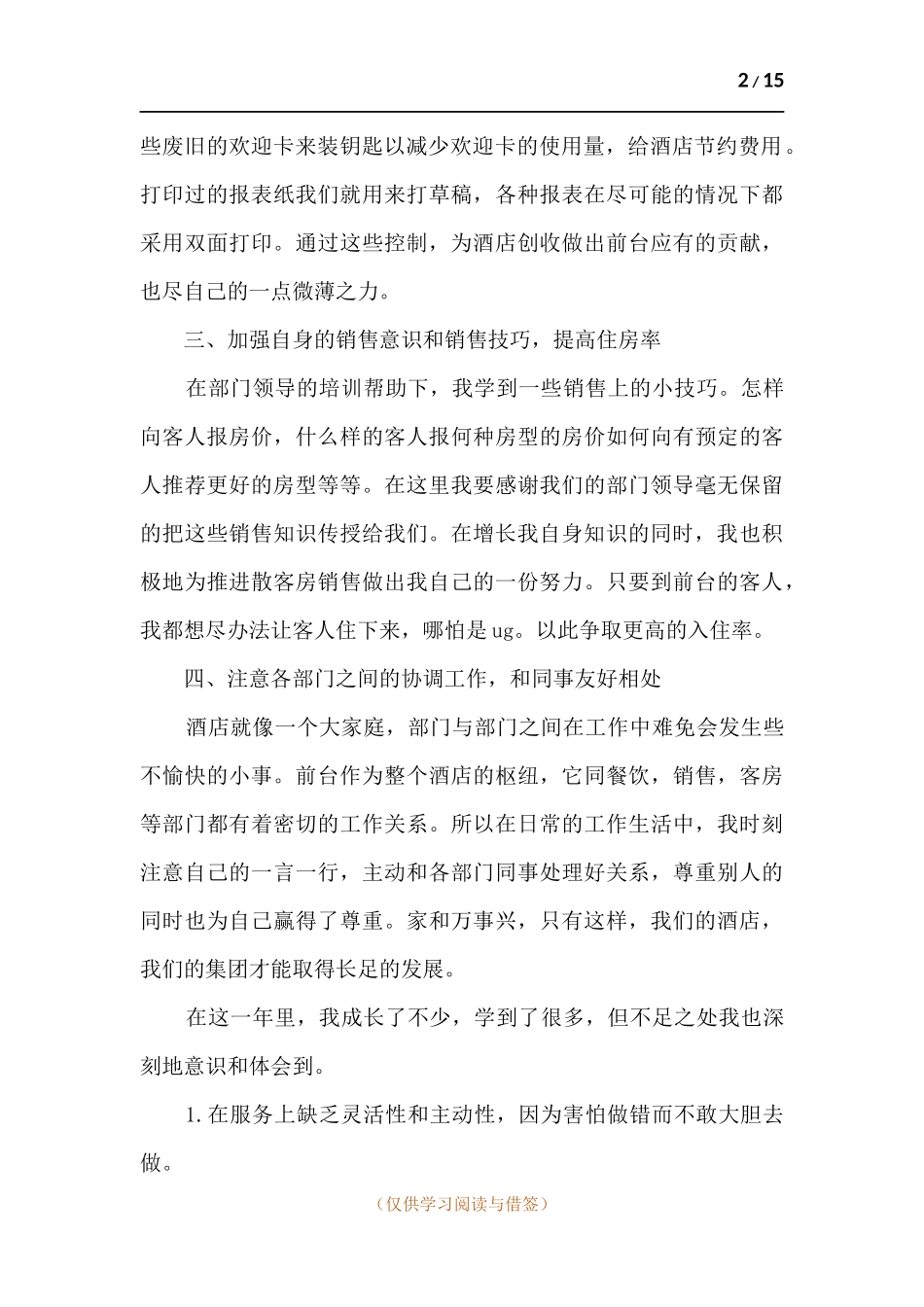 2021行政前台年终工作总结简短.docx_第2页