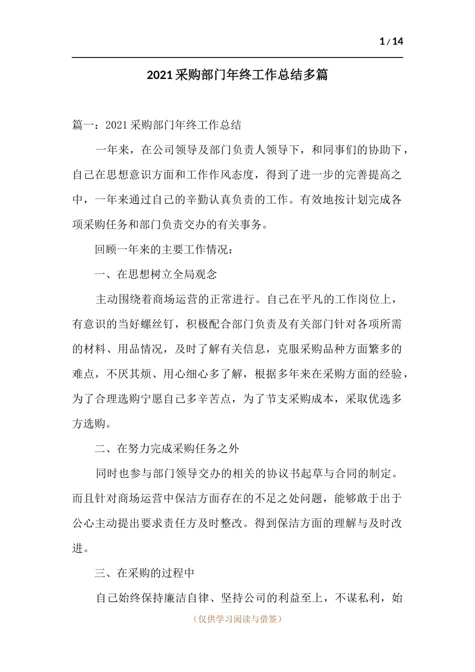 2021采购部门年终工作总结多篇.docx_第1页