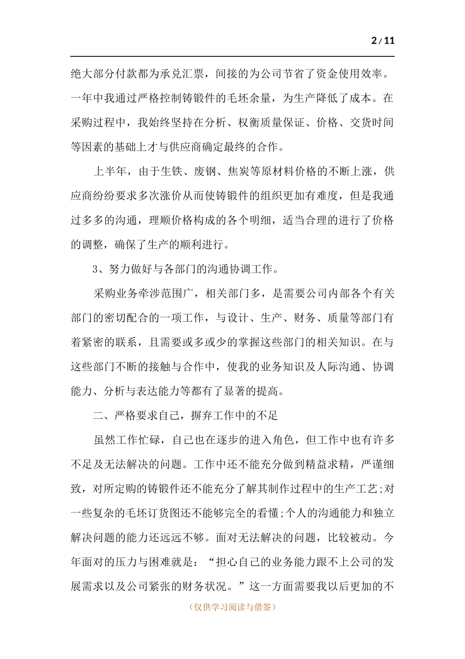 2021采购年度总结报告多篇.docx_第2页