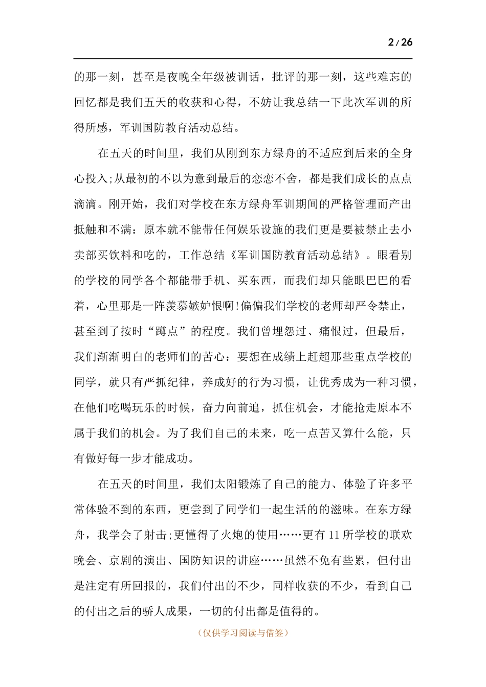 2021军训个人活动总结多篇.docx_第2页
