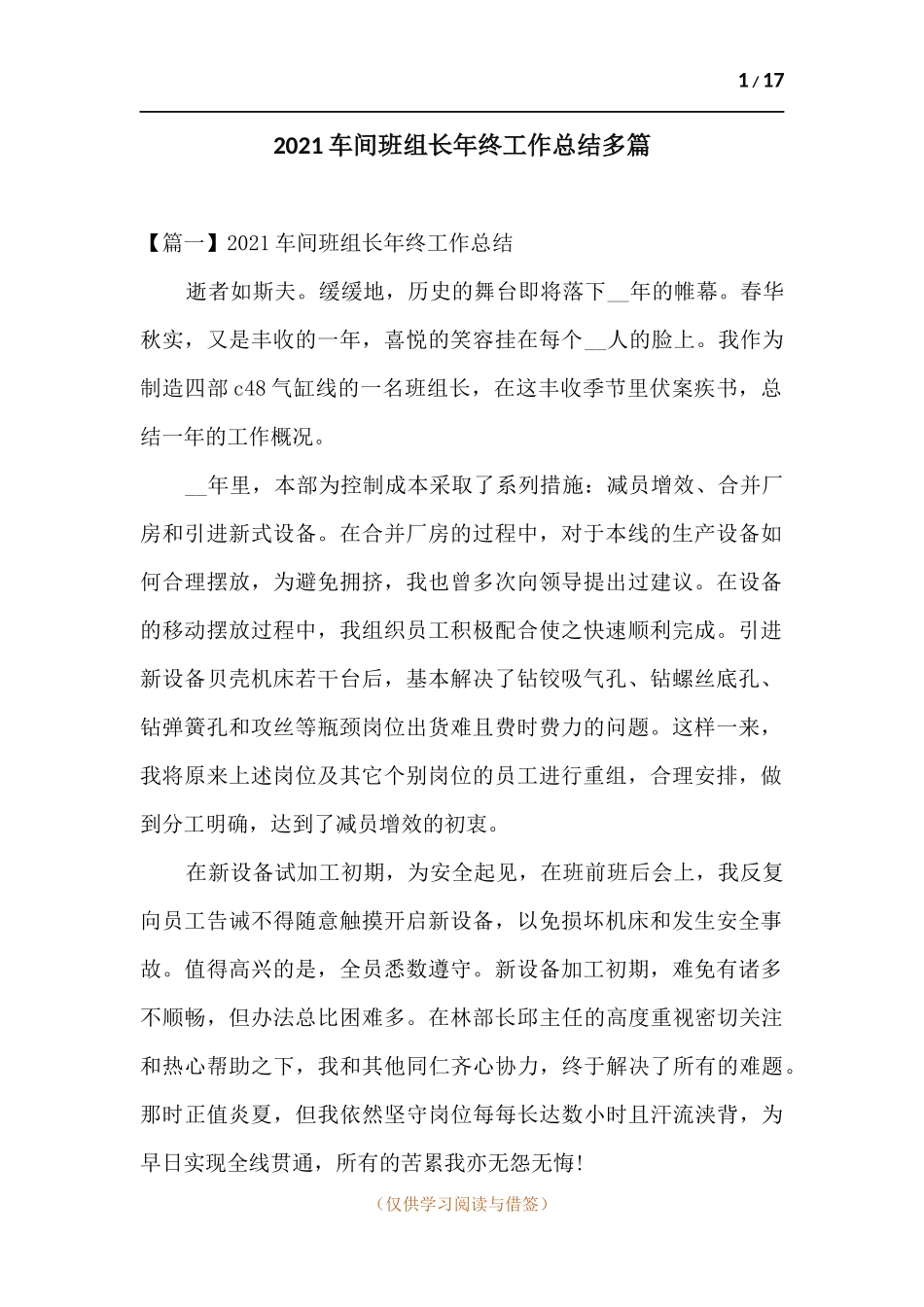2021车间班组长年终工作总结多篇.docx_第1页