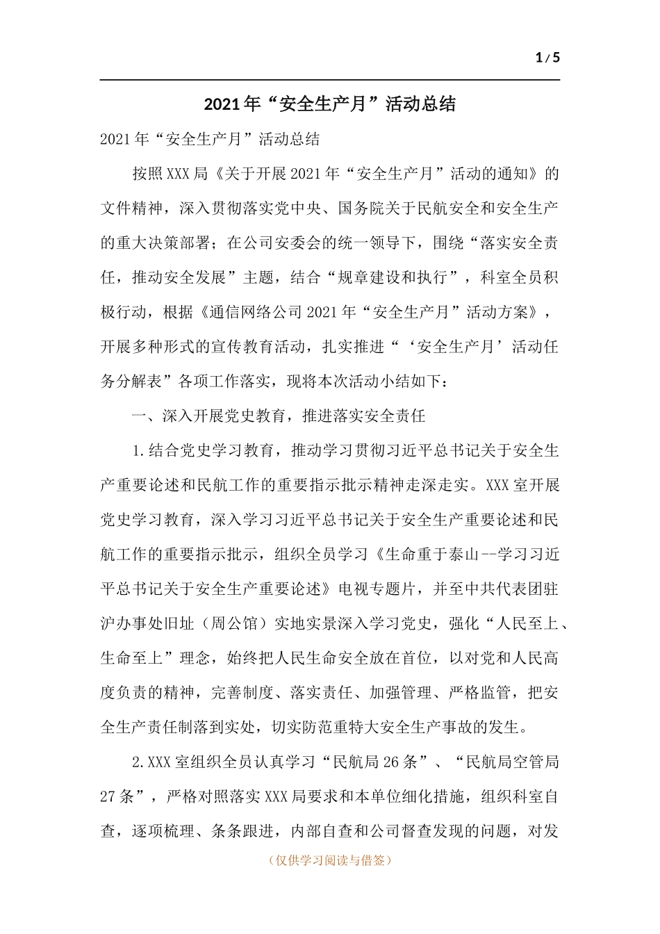 2021年“安全生产月”活动总结.docx_第1页