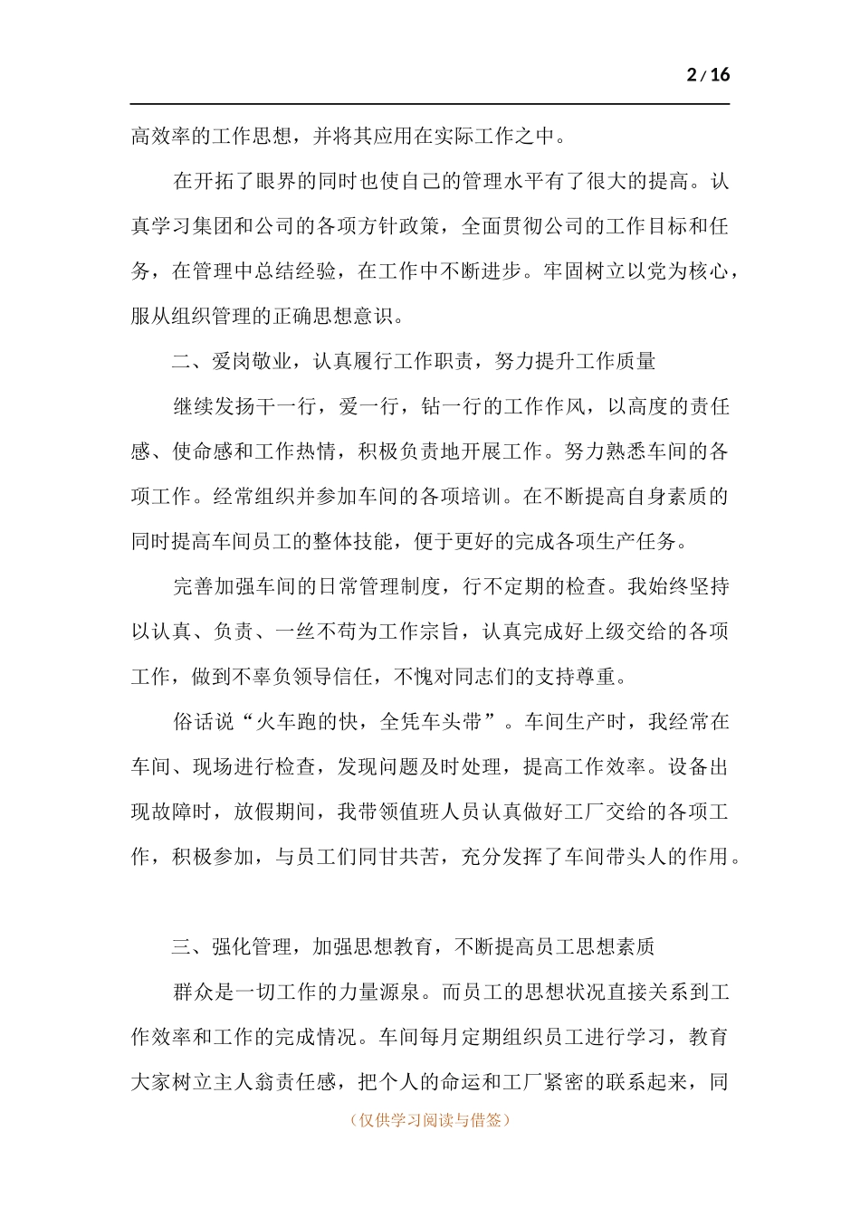 2021车间主任年终工作总结多篇.docx_第2页