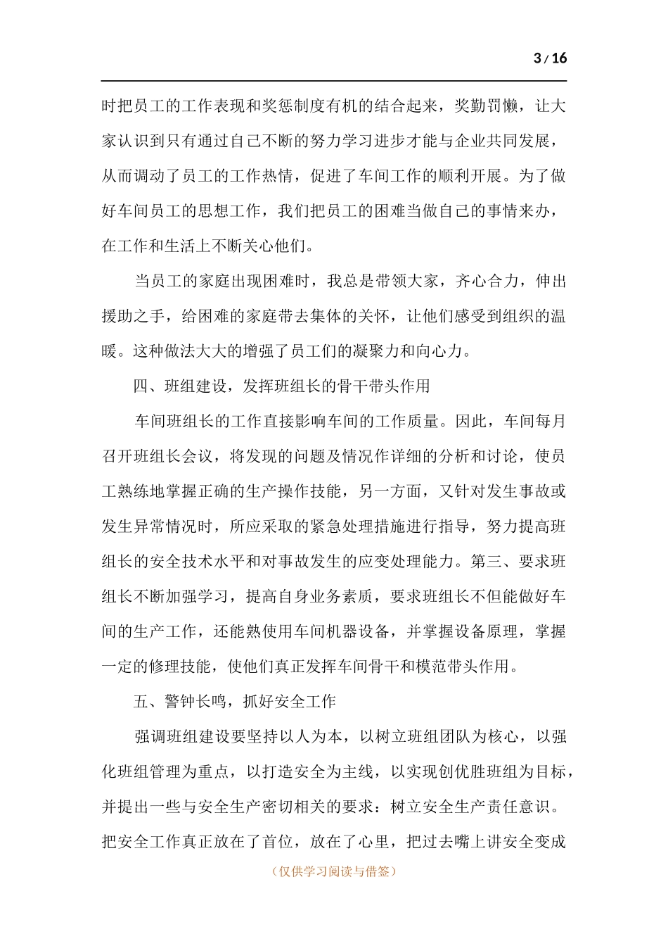2021车间主任年终工作总结多篇.docx_第3页