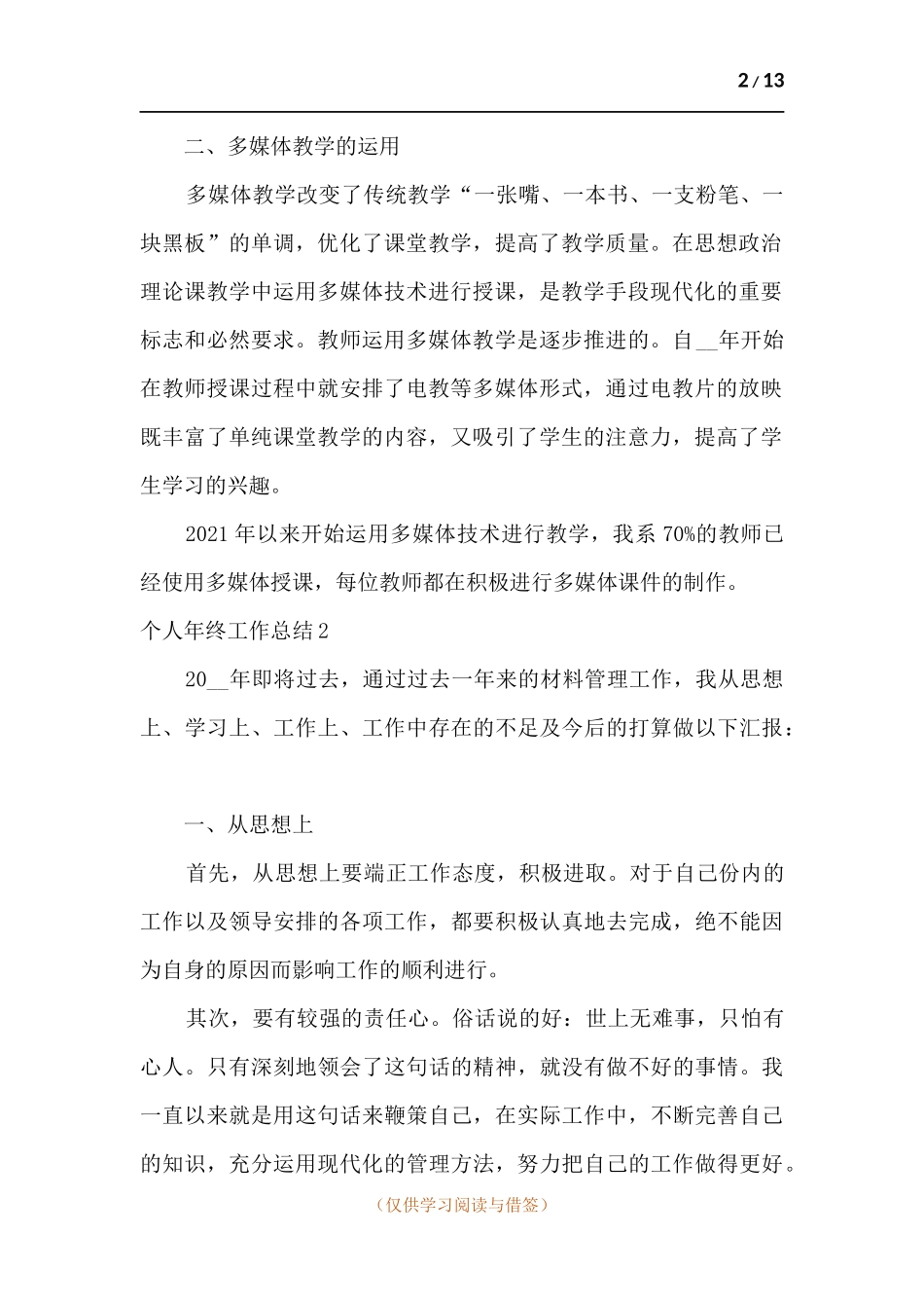 2021年个人年终工作总结例文.docx_第2页