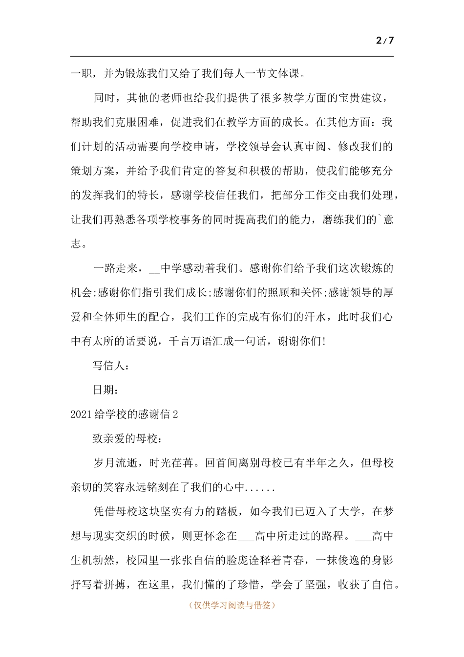 2021给学校的感谢信.docx_第2页