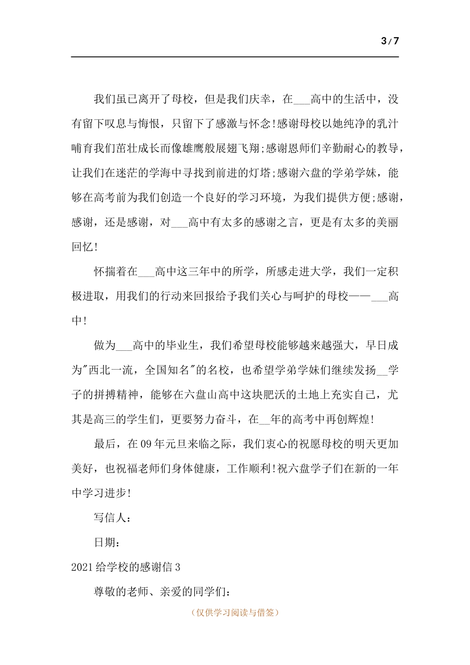 2021给学校的感谢信.docx_第3页