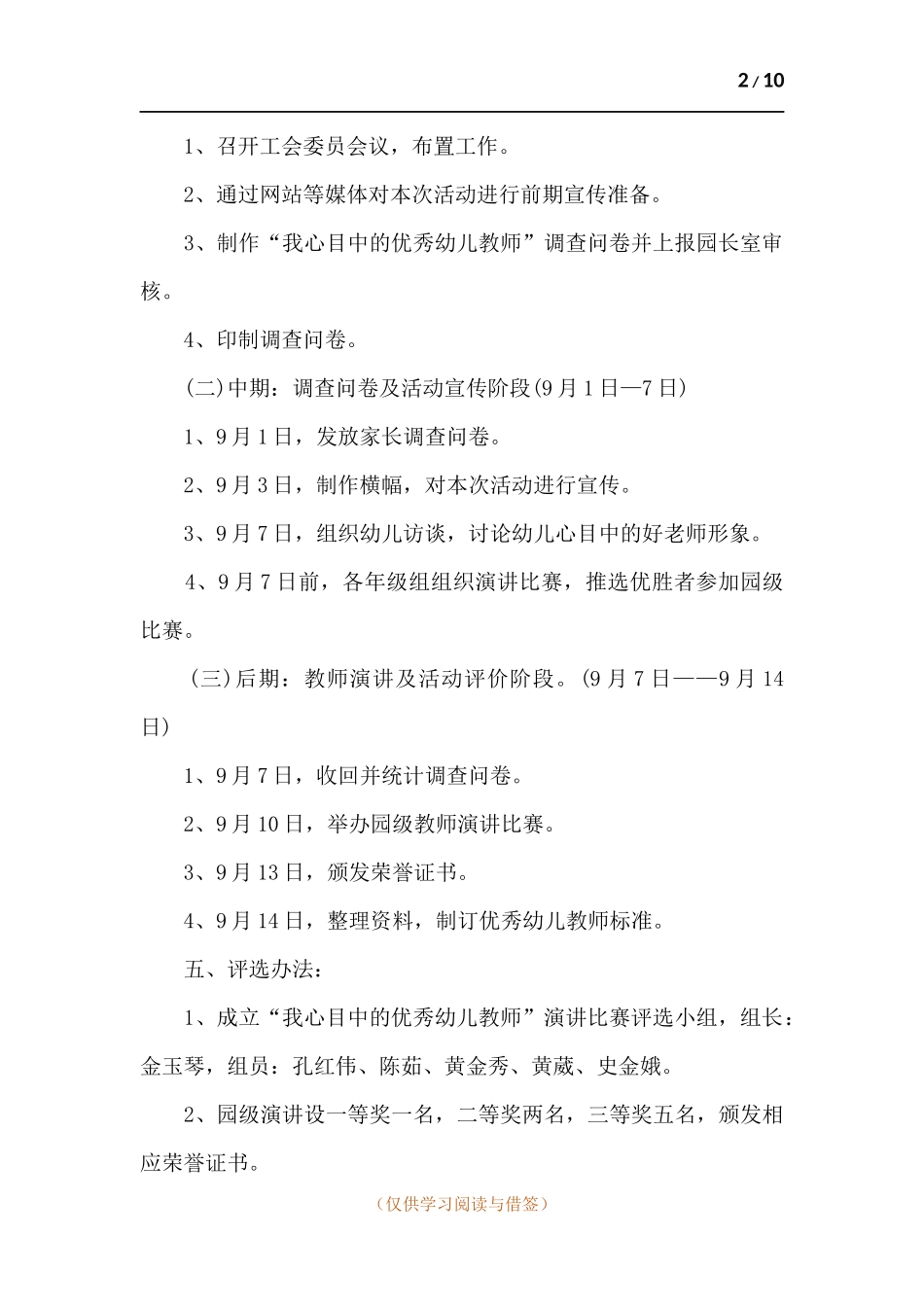 2021年教师节学校活动策划案.docx_第2页