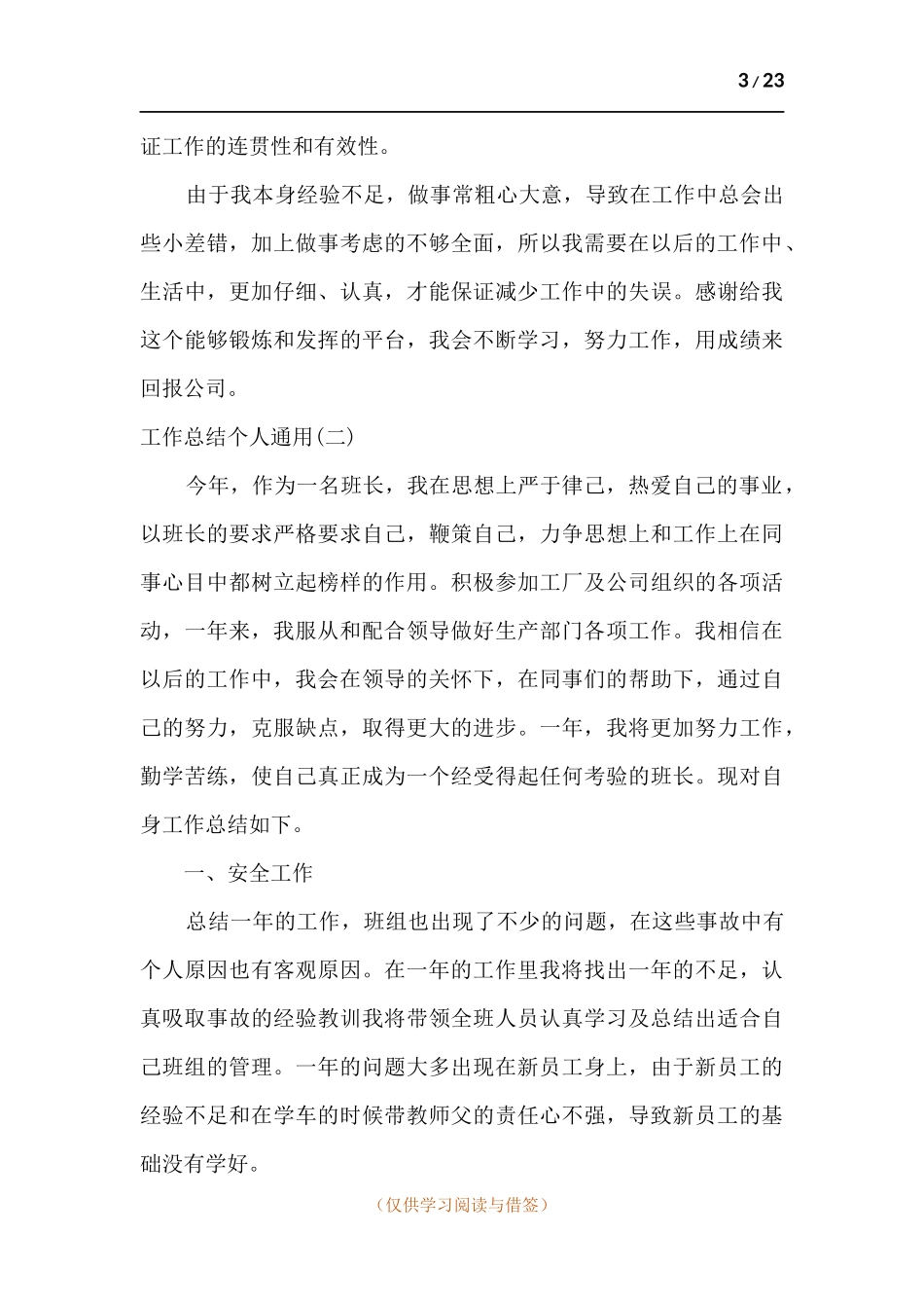 2021工作总结个人通用多篇.docx_第3页