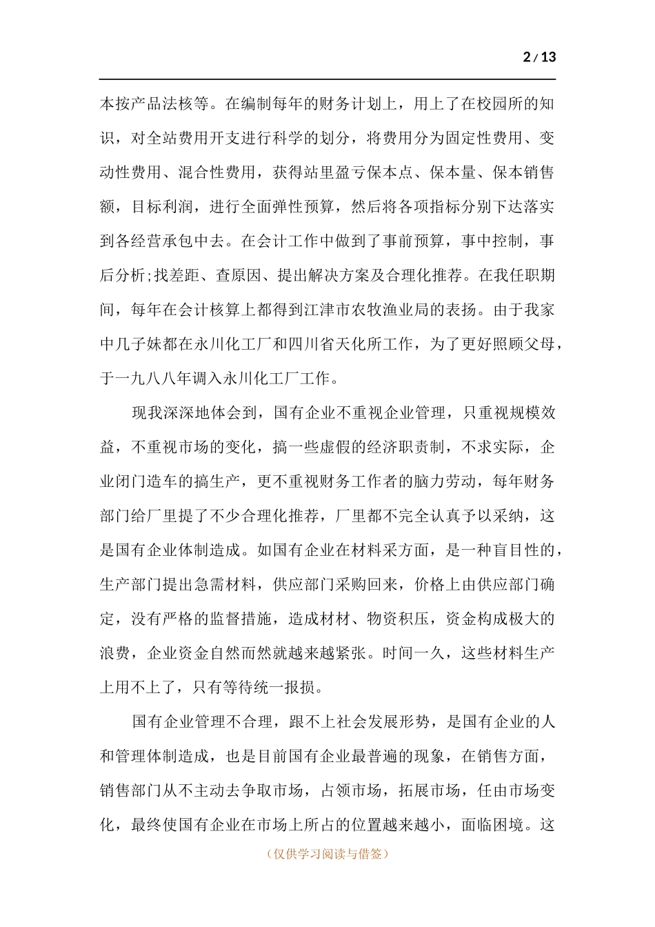 2021年年终员工工作总结.docx_第2页