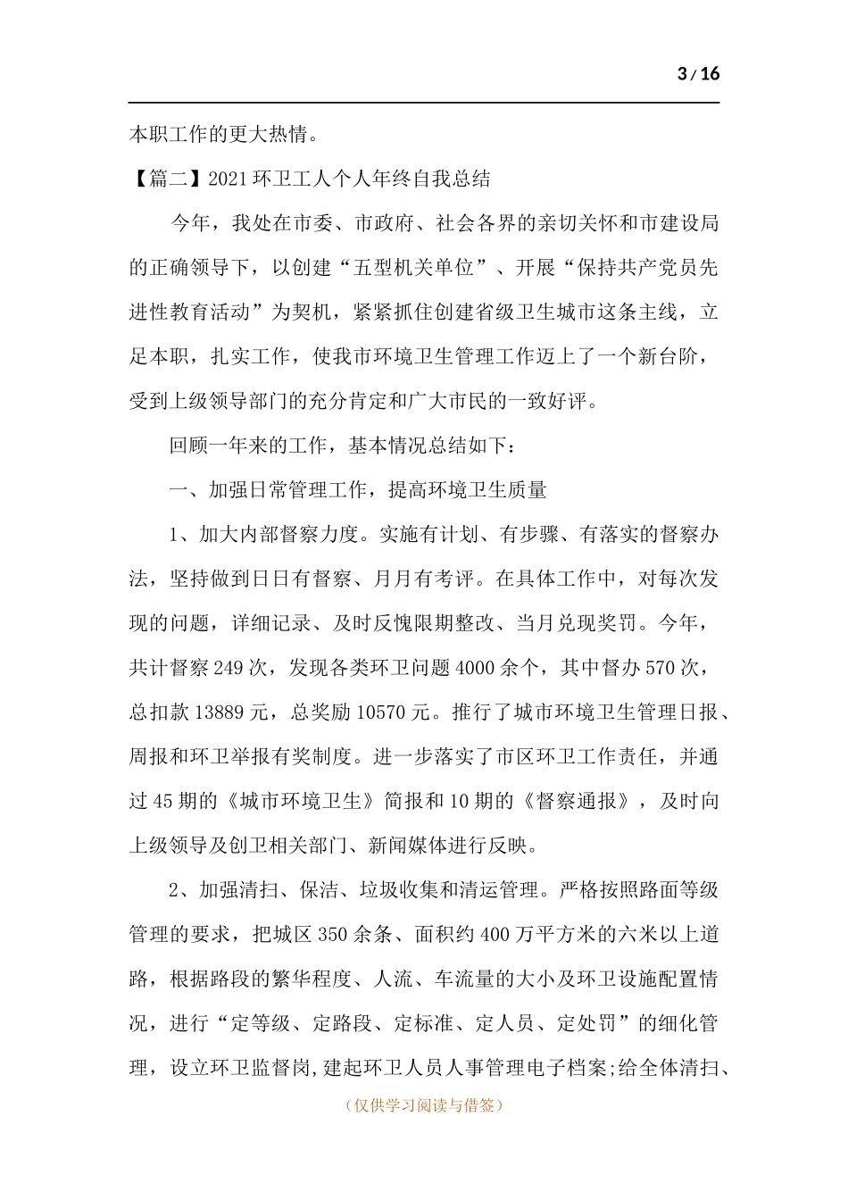 2021环卫工人个人年终自我总结多篇.docx_第3页