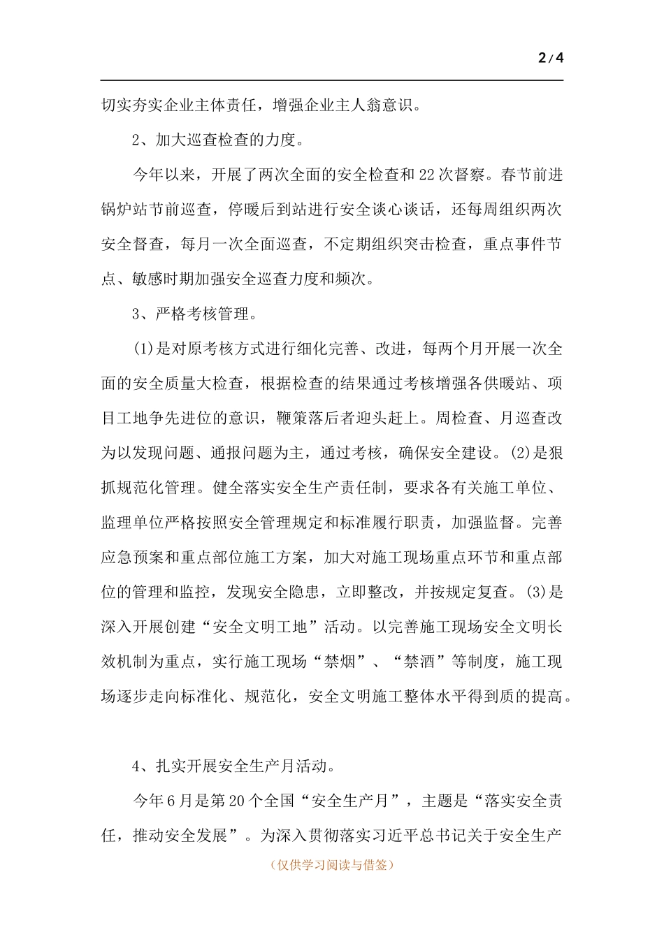 2021年上半年安全生产工作情况总结和下半年工作计划.docx_第2页