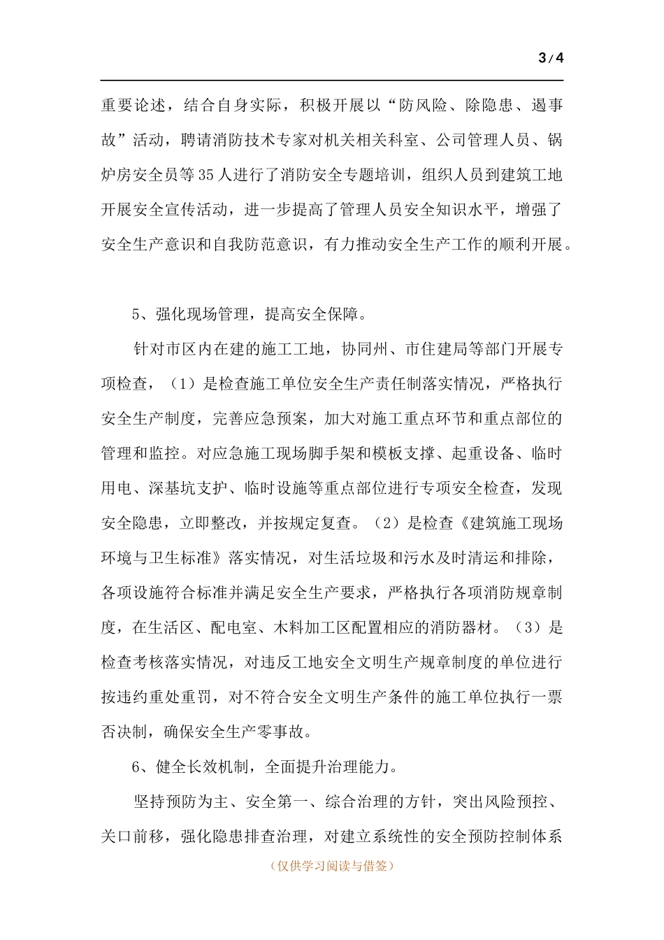 2021年上半年安全生产工作情况总结和下半年工作计划.docx_第3页