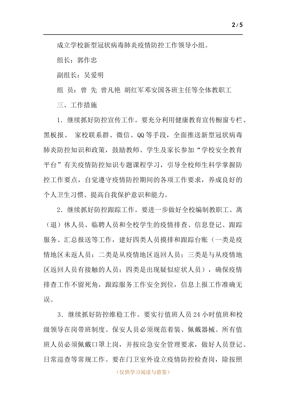 2021年上期开学准备工作方案.docx_第2页