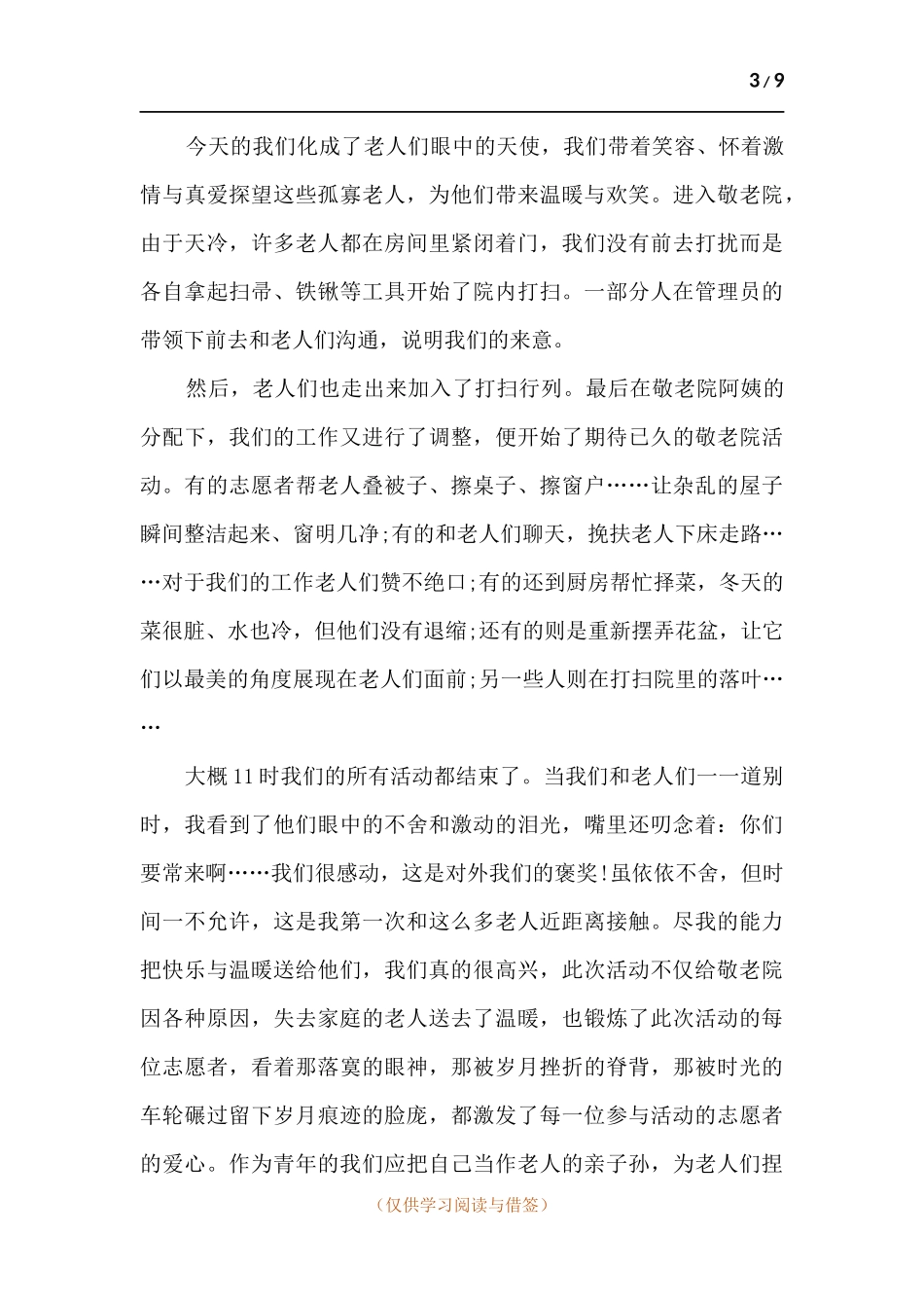 2021开展重阳节庆祝活动总结.docx_第3页