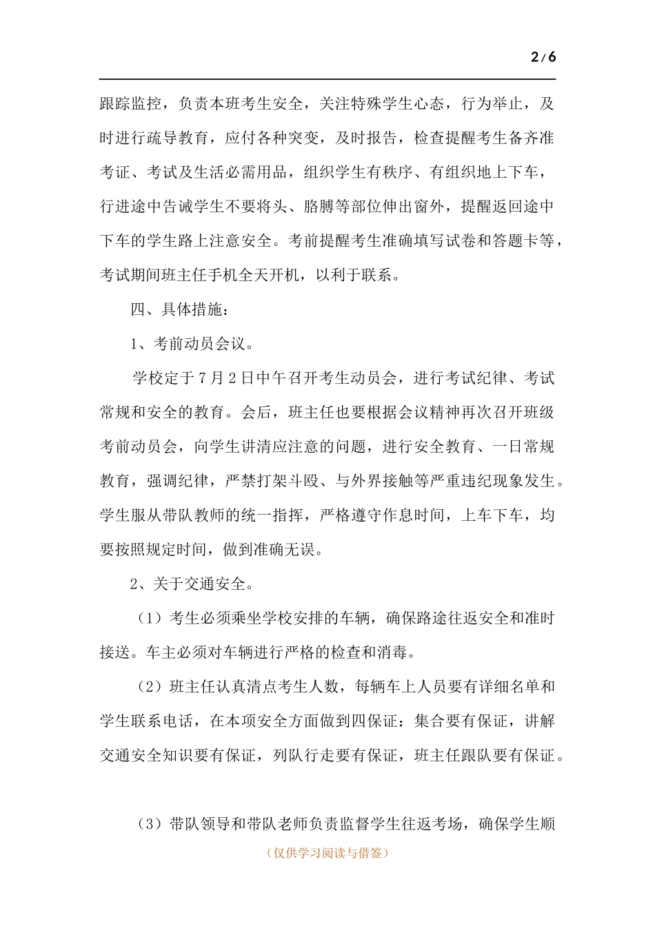 2021年小升初送考工作方案.docx_第2页