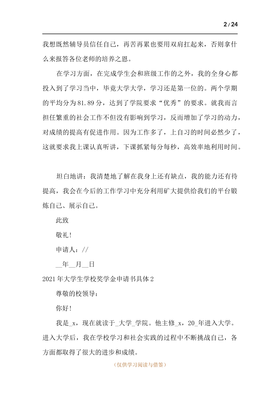 2021年大学生学校奖学金申请书具体多篇.docx_第2页