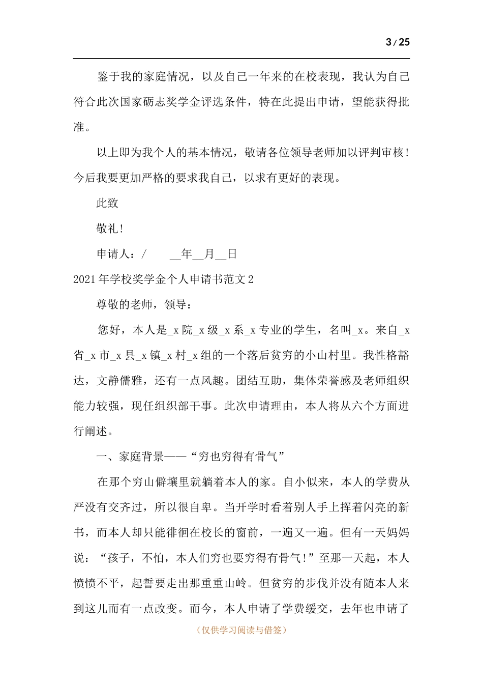 2021年学校奖学金个人申请书多篇.docx_第3页