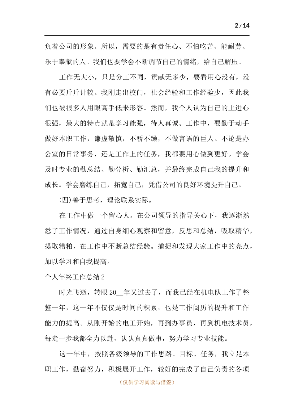 2021年个人年终工作总结文本.docx_第2页