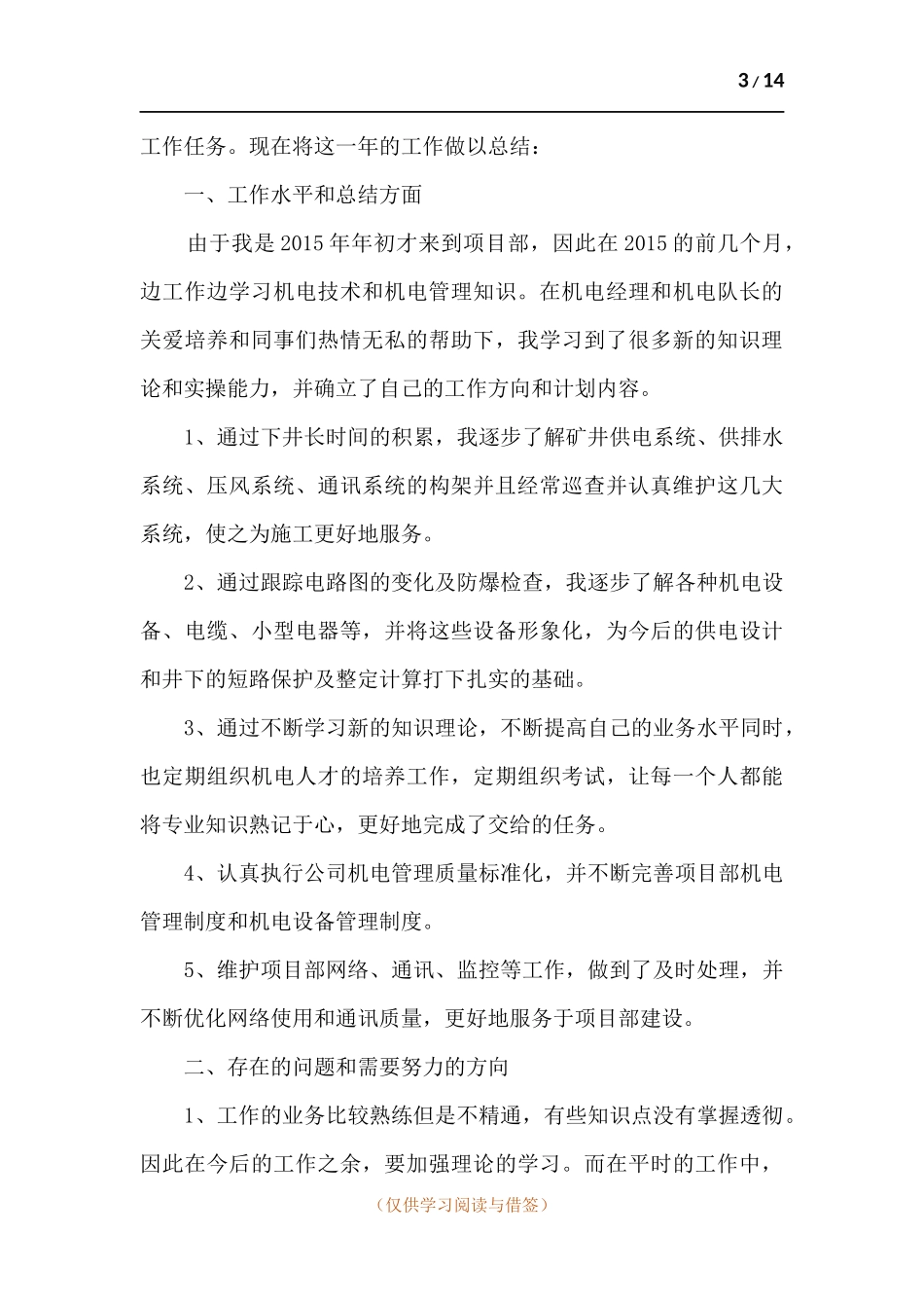 2021年个人年终工作总结文本.docx_第3页