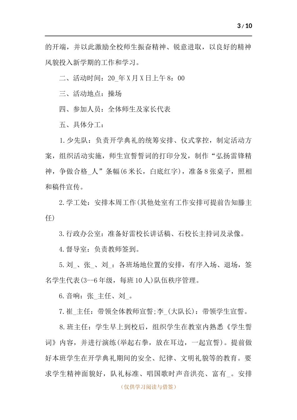 2021年学校开学典礼策划方案.docx_第3页