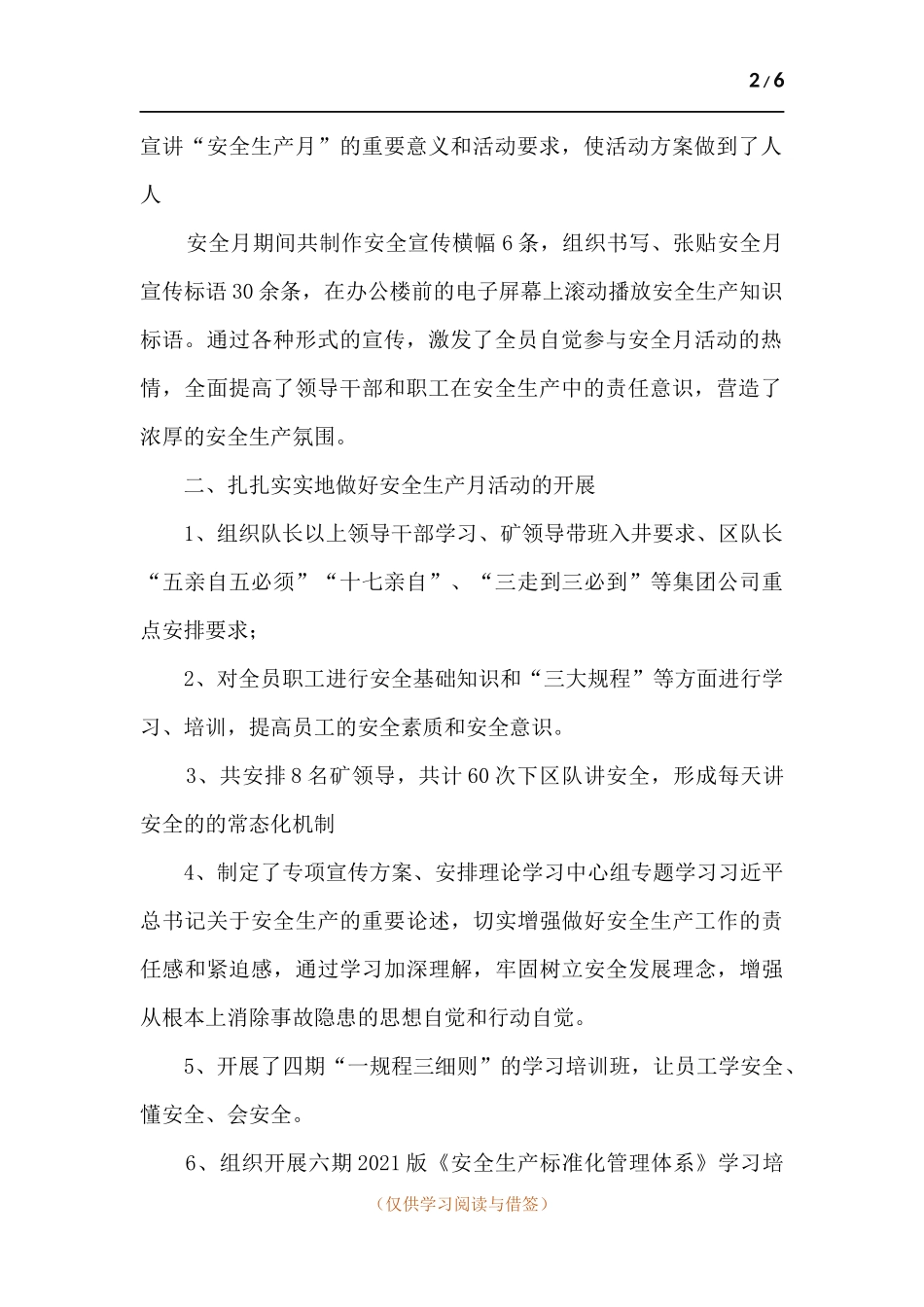 2021年煤矿安全月总结.docx_第2页