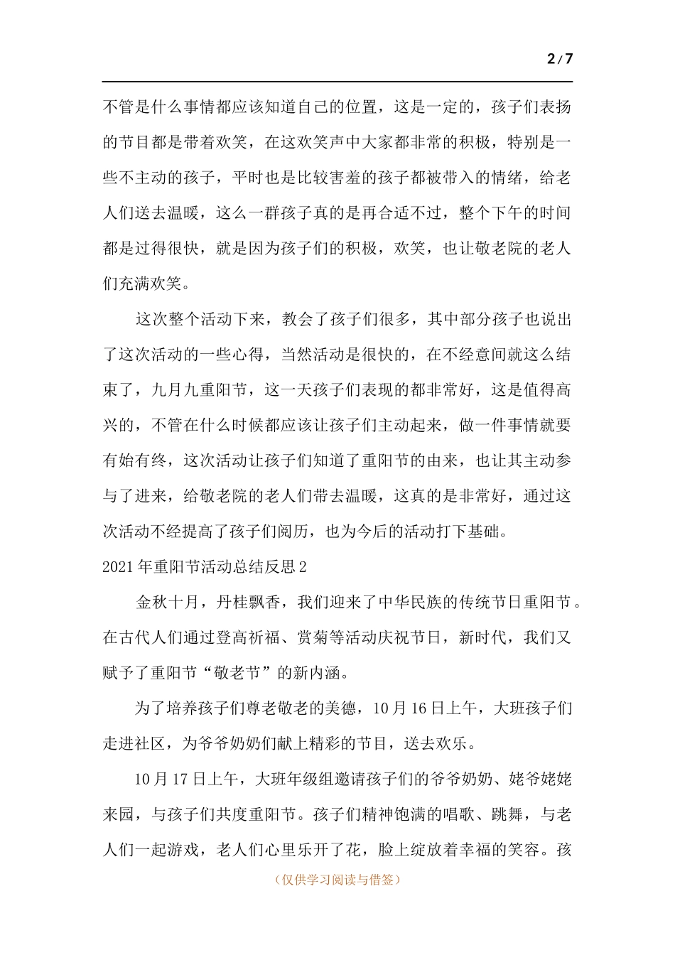 2021年重阳节活动总结反思.docx_第2页